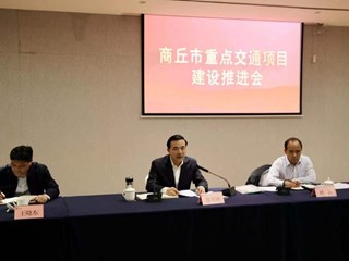 全市重点交通建设工作推进会