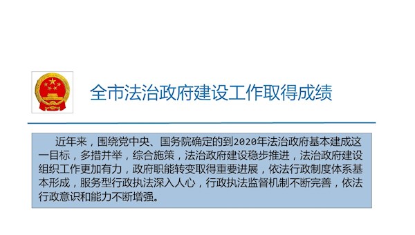 《365网络股份有限公司总部_beat365网址官网网站_bat365验证人民政府关于进一步加强全市法治政府建设工作的通知》解读