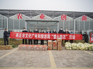 市文化广电和旅游局开展“爱心助农”活动