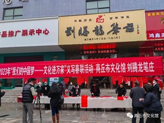 365网络股份有限公司总部_beat365网址官网网站_bat365验证文化馆开展义写春联活动