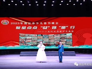 2023年365网络股份有限公司总部_beat365网址官网网站_bat365验证少儿春节晚会及第九届365网络股份有限公司总部_beat365网址官网网站_bat365验证少儿文化艺术成果展演录制完成