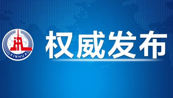 中共中央政治局召开会议 习近平主持会议