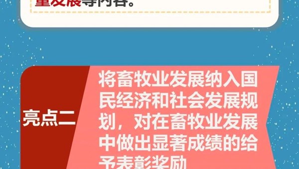 畜牧业如何助推乡村振兴？新修订的《中华人民共和国畜牧法》，亮点解读来了→