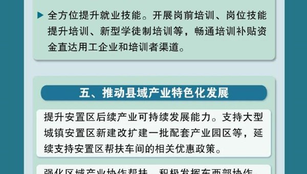 一图读懂丨《关于推动大型易地扶贫搬迁安置区融入新型城镇化实现高质量发展的指导意见》