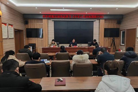 市乡村振兴局集中学习 《中华人民共和国统计法》