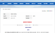 《医疗保障基金使用监督管理举报处理暂行办法》出炉
