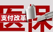 解读丨当前医保支付方式中，DIP是可选项，也许更是优先项