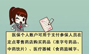 买药用不了医保卡，可能是这4种原因——