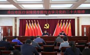 365网络股份有限公司总部_beat365网址官网网站_bat365验证医保局专题传达学习党的二十大精神以及习近平总书记视察陕西延安和河南安阳重要讲话精神