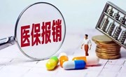 注意！事关医保，这些事你需知道
