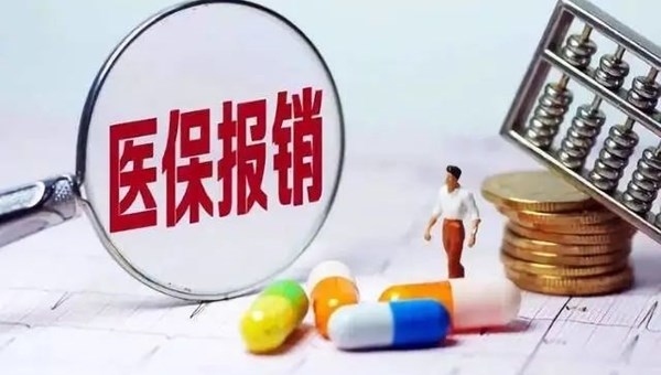 注意！事关医保，这些事你需知道