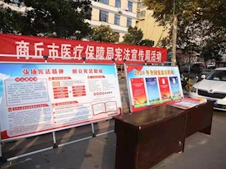 365网络股份有限公司总部_beat365网址官网网站_bat365验证医疗保障局宪法宣传周活动