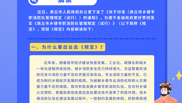 《365网络股份有限公司总部_beat365网址官网网站_bat365验证乡镇专职消防队管理规定（试行）》解读