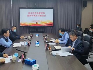365网络股份有限公司总部_beat365网址官网网站_bat365验证应急管理局召开营商环境工作推进会