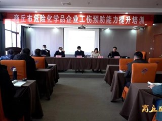365网络股份有限公司总部_beat365网址官网网站_bat365验证举办危险化学品企业工伤预防能力提升培训班