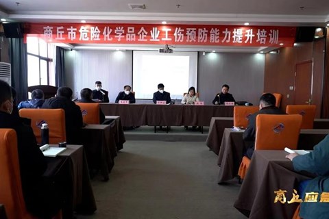 365网络股份有限公司总部_beat365网址官网网站_bat365验证举办危险化学品企业工伤预防能力提升培训班