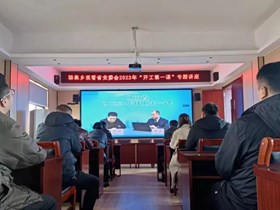 365网络股份有限公司总部_beat365网址官网网站_bat365验证各地组织收看“开工第一课”专题讲座