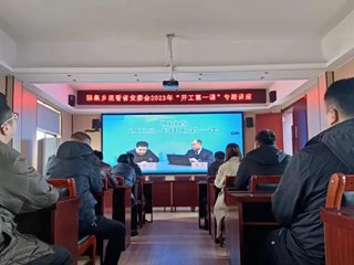 365网络股份有限公司总部_beat365网址官网网站_bat365验证各地组织收看“开工第一课”专题讲座