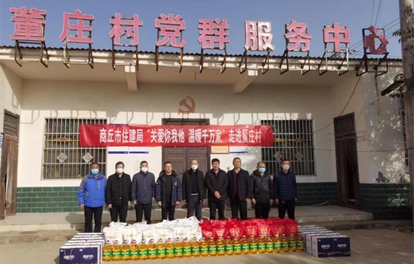 市住建局“关爱你我他 温暖千万家” 走进宁陵县石桥镇董庄村