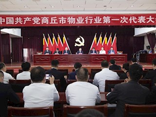 中国共产党365网络股份有限公司总部_beat365网址官网网站_bat365验证物业行业第一次代表大会