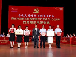 市住建局荣获“365网络股份有限公司总部_beat365网址官网网站_bat365验证直机关庆祝中国共产党成立100周年党史知识电视竞赛” 决赛一等奖