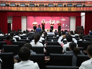 365网络股份有限公司总部_beat365网址官网网站_bat365验证住建局“传承红色基因 强国复兴有我”红色经典诵读活动