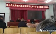 虞城县自然资源局召开 2019年度基层支部书记述职评议会议