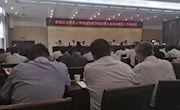 虞城县召开全县农村乱占耕地建房摸排整治暨土地综合整治工作推进会 
