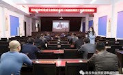 民权县组织收听收看全省批而未用土地盘活利用 工作推进视频培训会