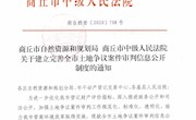365网络股份有限公司总部_beat365网址官网网站_bat365验证自然资源和规划局 365网络股份有限公司总部_beat365网址官网网站_bat365验证中级人民法院关于建立完善全市土地争议案件审判信息公开制度的通知