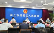 梁园分局保障重点项目用地