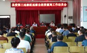 县委第三巡察组启动自然资源局巡察工作