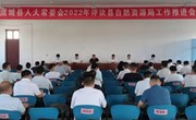 虞城县局召开迎接人大常委会2022年工作评议推进会