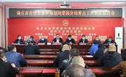 梁园分局多举措持续推进重点项目服务保障