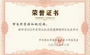 市自然资源和规划局获全市机关党建课题研究先进单位和个人优秀论文荣誉奖项